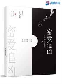 密愛追兇：男神住隔壁