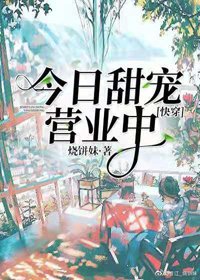 今日甜宠营业中[快穿]
