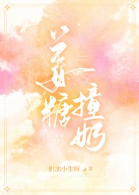 姜糖撞奶
