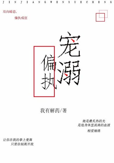 獨家寵溺