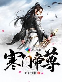 《寒门帝尊》