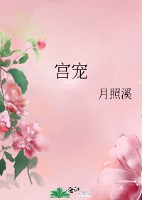 宮寵
