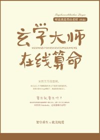 玄學大師，線上算命