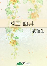 网王-面具