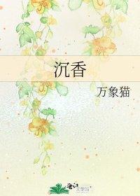 《沉香》