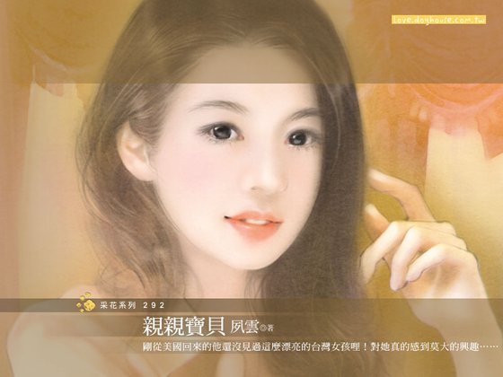 親親寶貝