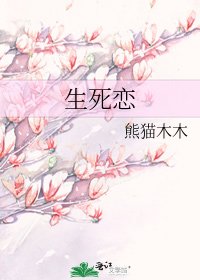 生死恋