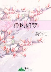 《泠風如夢》