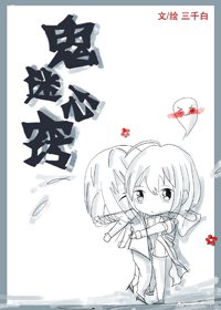 《论如何花式送人头/鬼迷心窍》