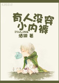 《有人没穿小内裤》