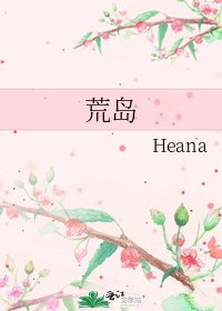荒岛