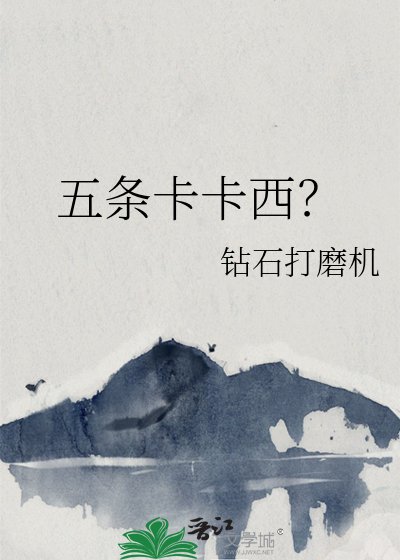 五條卡卡西？
