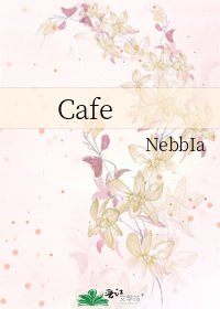 《Cafe》