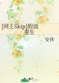 [网王Skip]假面重生