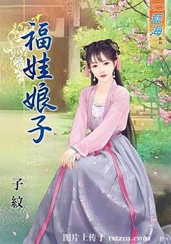 福娃娘子（上下部）