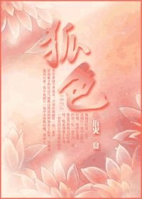 《狐色/公主闖秦關》