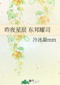 昨夜星辰 東邦耀司