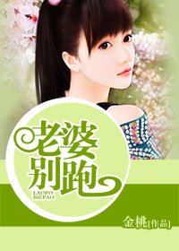 愛你不劈腿/老婆別跑