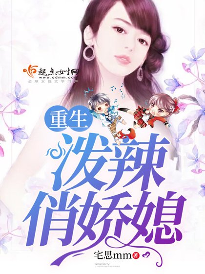 《重生潑辣俏嬌媳》