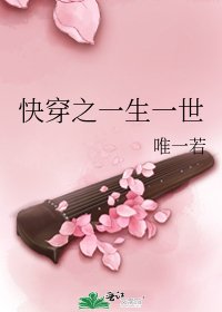 快穿之一生一世