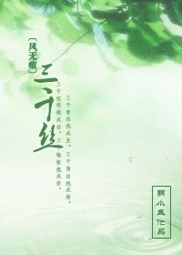 [风无痕] 三 千 丝