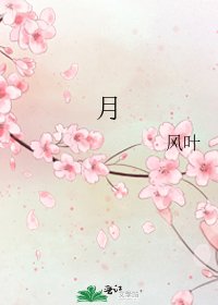 《月》