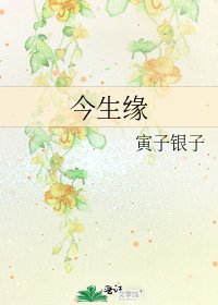 今生缘