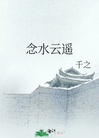 念猫云遥