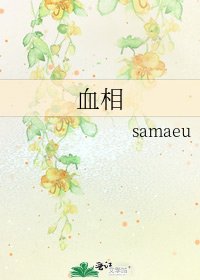 血相