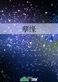 《孽緣》