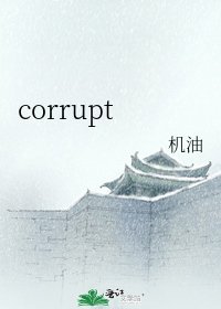corrupt