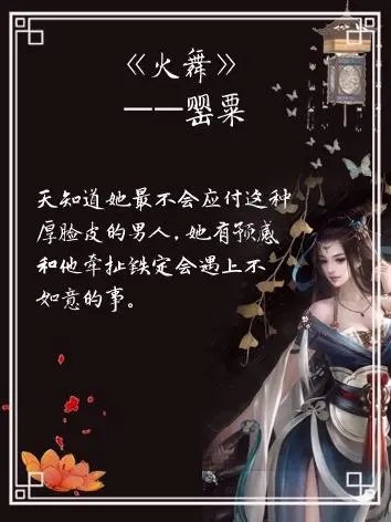 火舞（樱之情话之一）