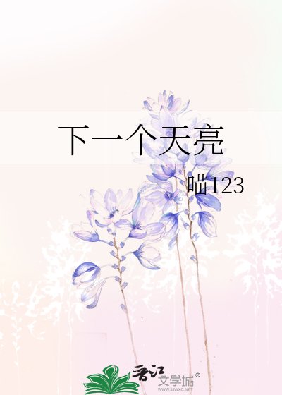 下一个天亮