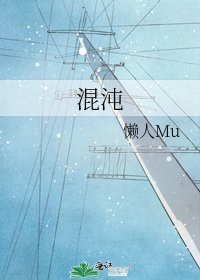 混沌