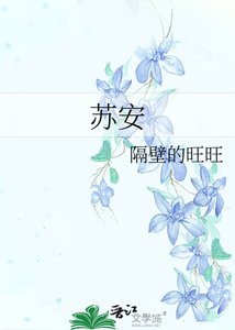 《苏安》