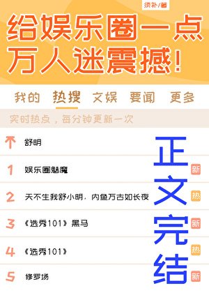 給娛樂圈一點萬人迷震撼！
