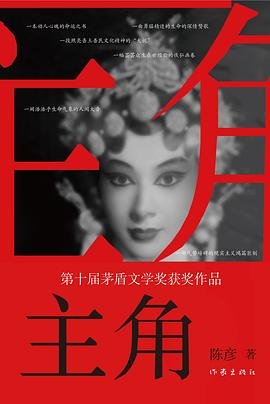 主角（出书版）