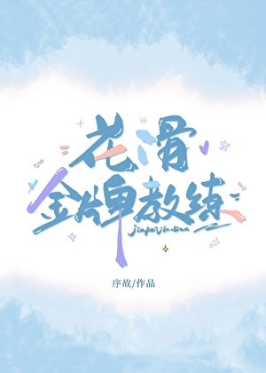 花滑 金牌教练