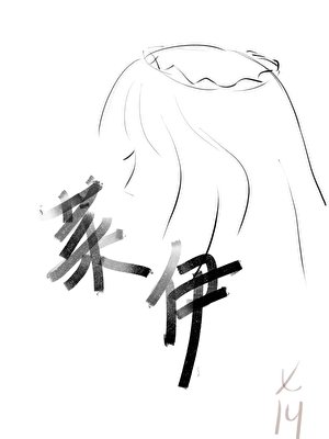 （猎人同人）和揍敌客订婚后开启隐藏剧情