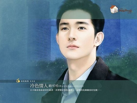 冷色 情人（情婦難為系列）