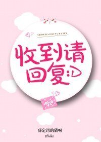 收到请回复