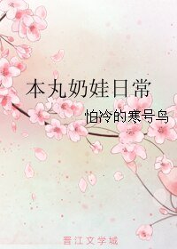 《(无CP/综漫同人)本丸奶娃日常》